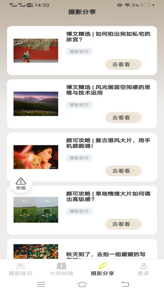 轻悦摄影知识官方版