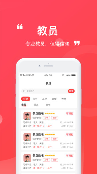名师到家官方最新版图3