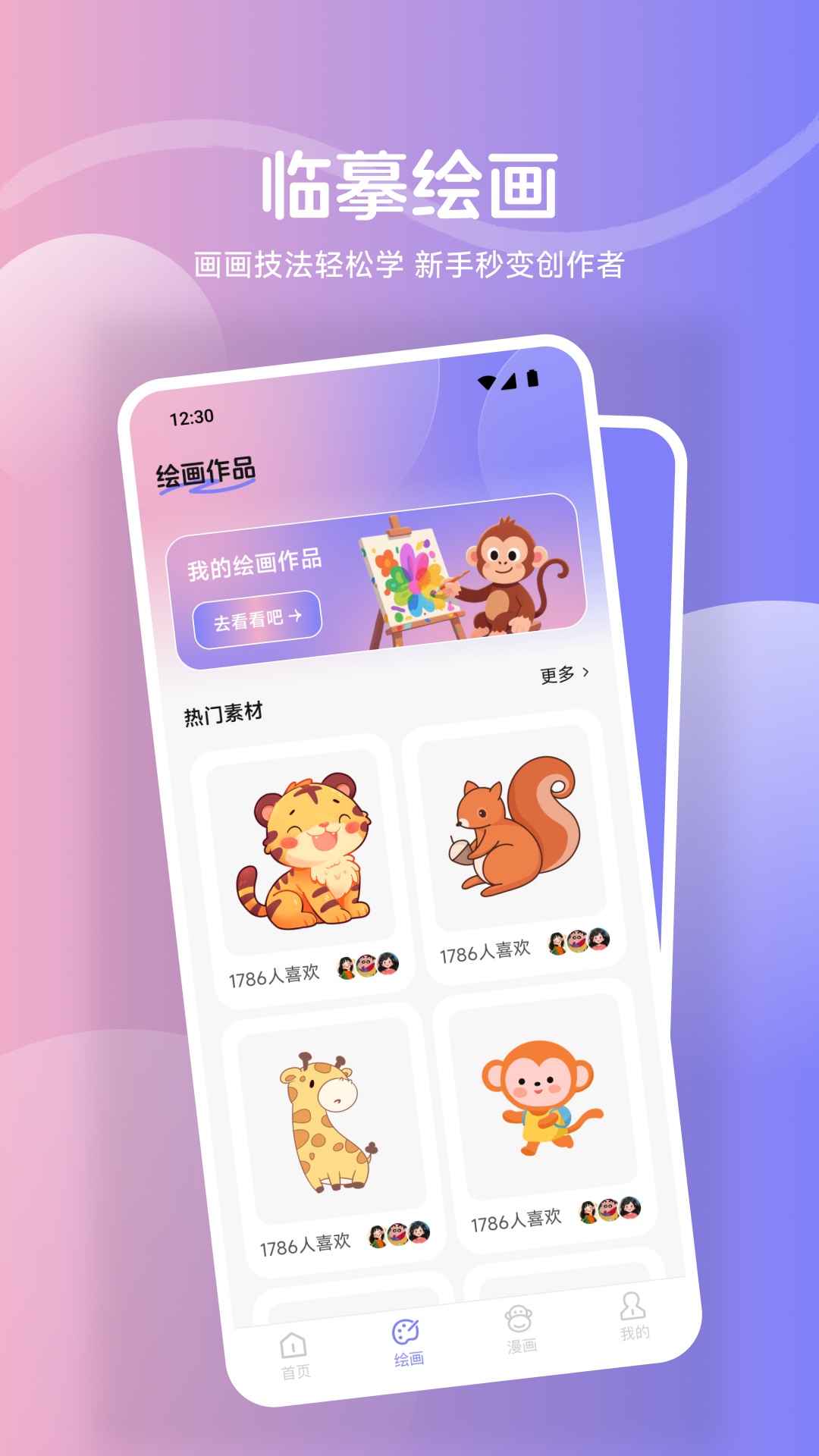 鲍粥漫画板安卓官方版图3