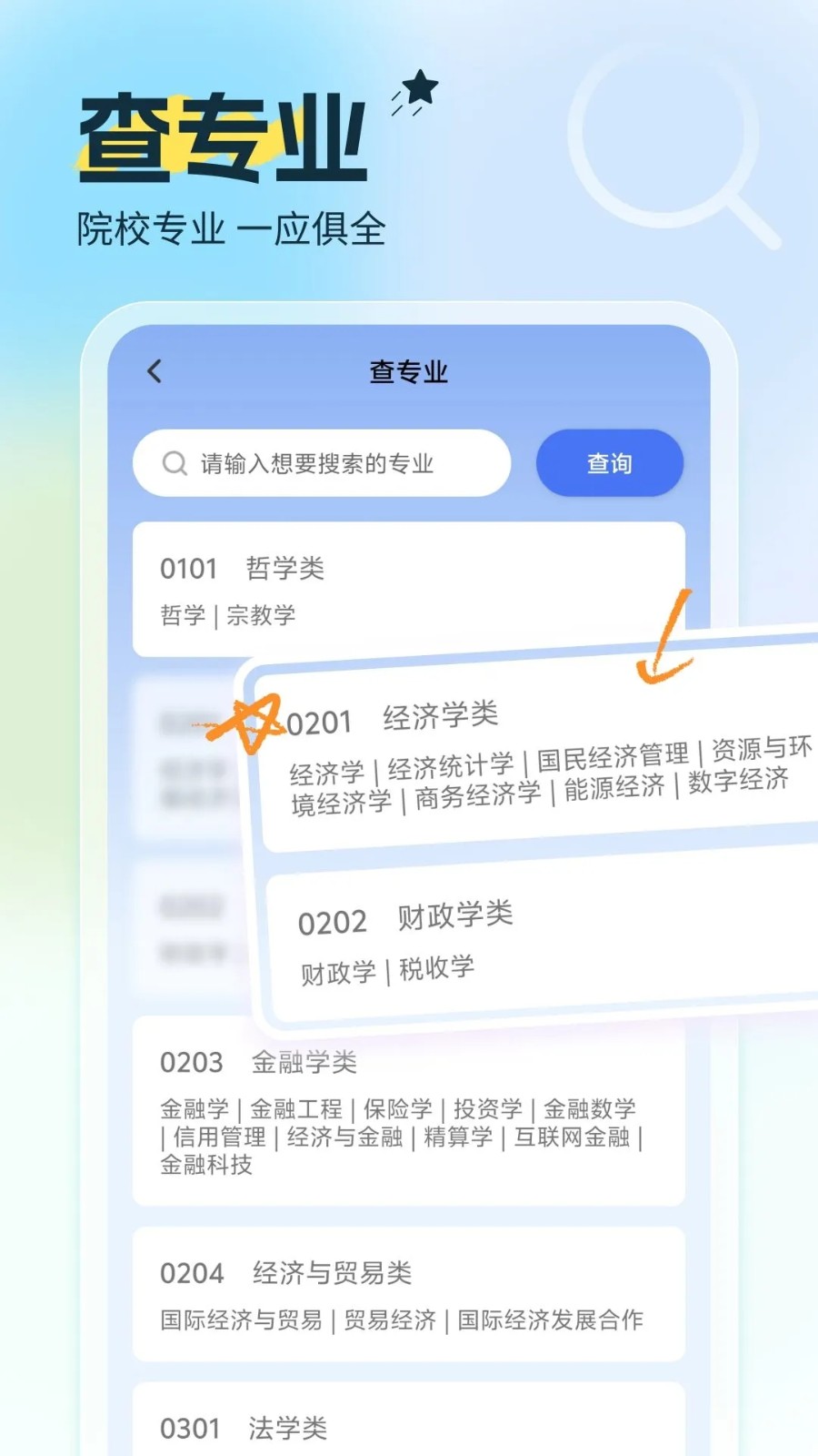 高考填报志愿指南手机版图1