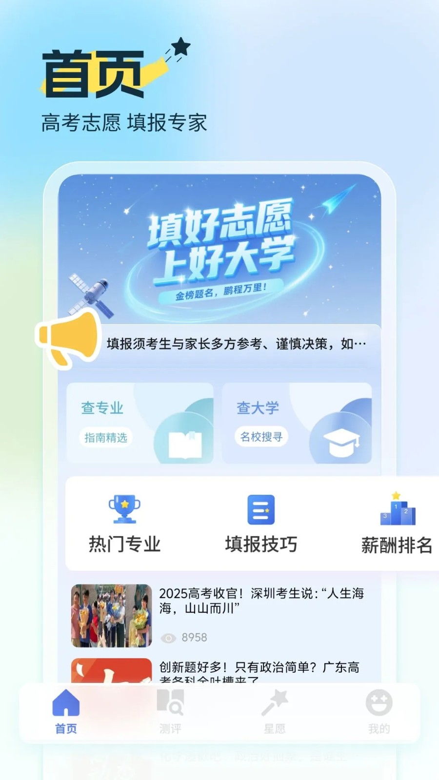 高考填报志愿指南手机版图3