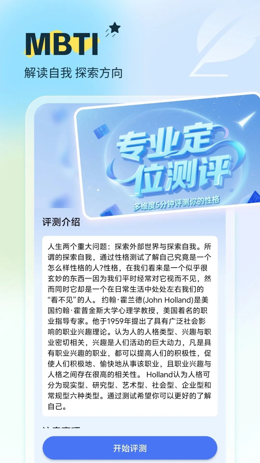 高考填报志愿指南手机版图4
