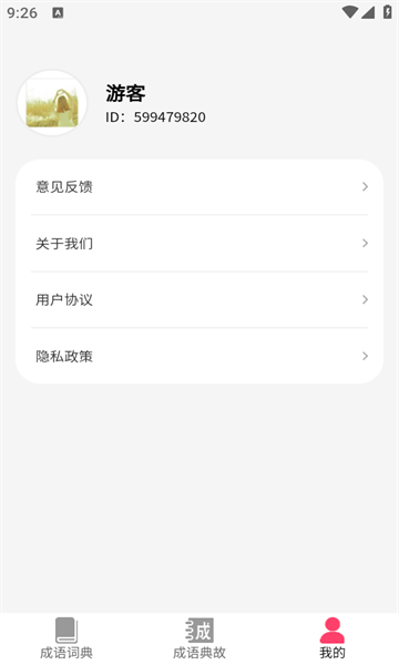 成语聚会直装版图2
