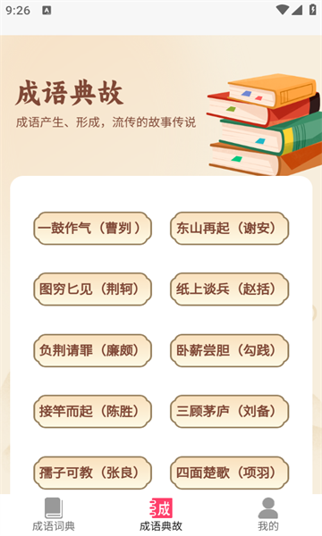 成语聚会直装版图3