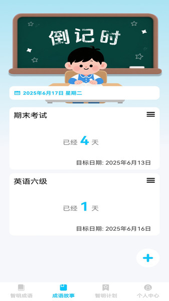 智明成语手机免费版
