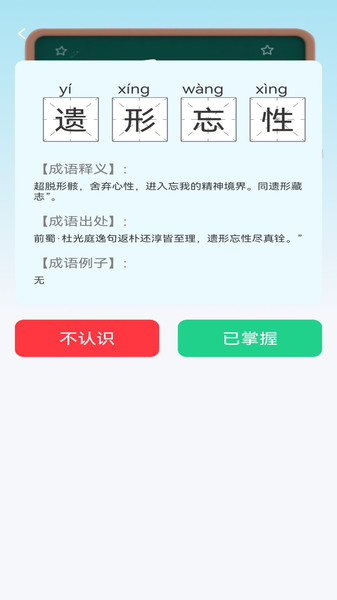 智明成语手机免费版