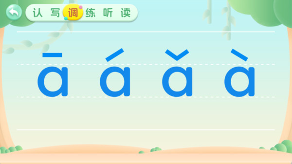 宝宝学前汉语拼音学习手机版图3