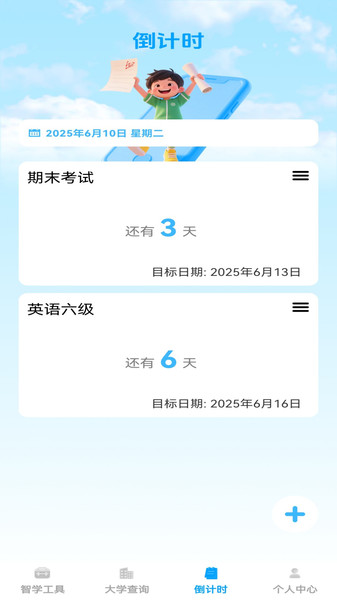 启明智多星安卓版图3