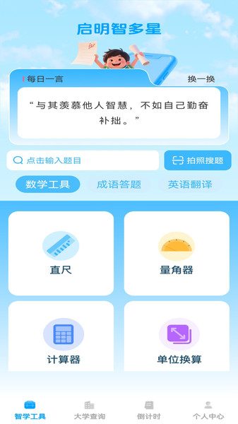启明智多星安卓版图4