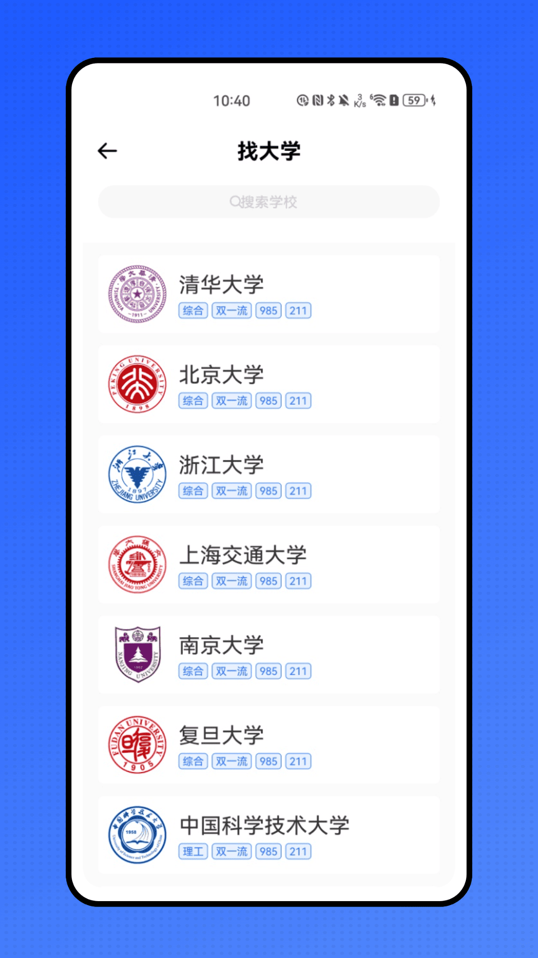 八桂志愿手机正版图3
