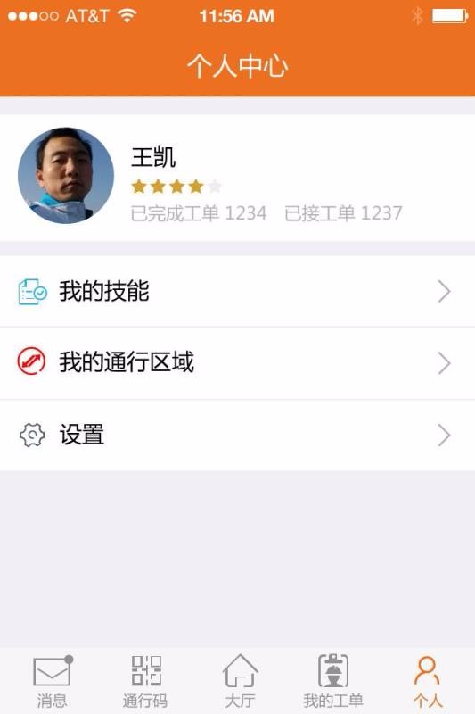 大管家官方最新版