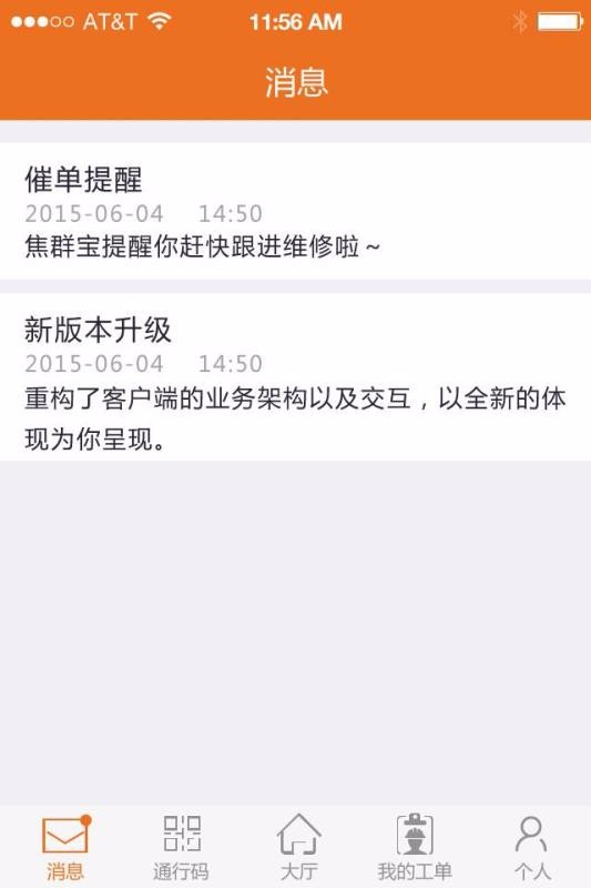 大管家官方最新版