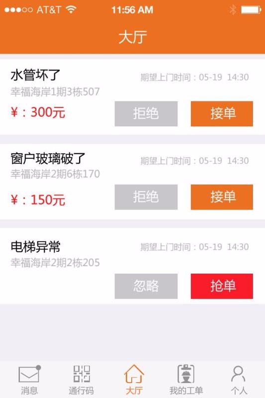 大管家官方最新版