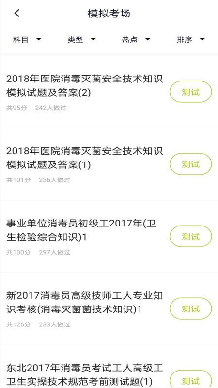 消毒员题库直装版图2