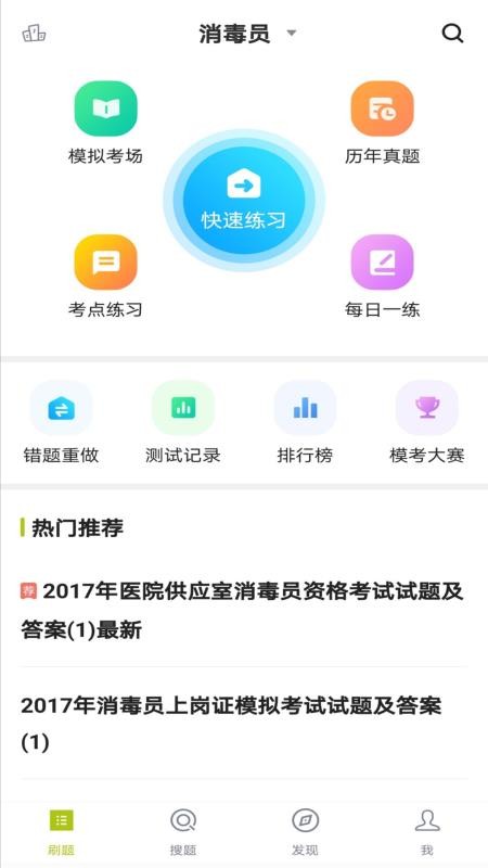 消毒员题库直装版图3