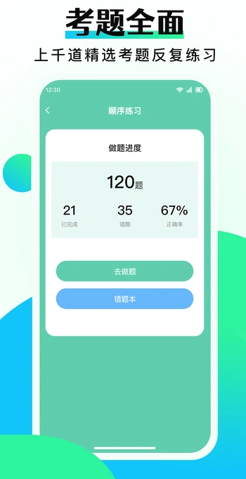 驾考学车点通安卓官方版图2