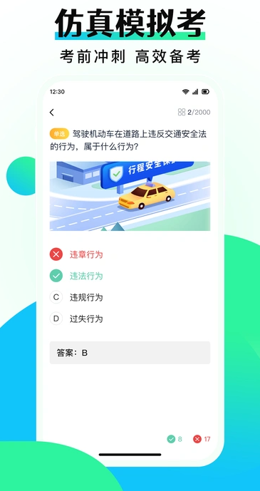 驾考学车点通安卓官方版图4
