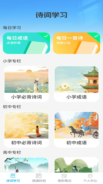 诗书成语安卓免费版图1
