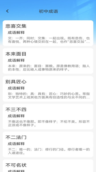 诗书成语安卓免费版图2