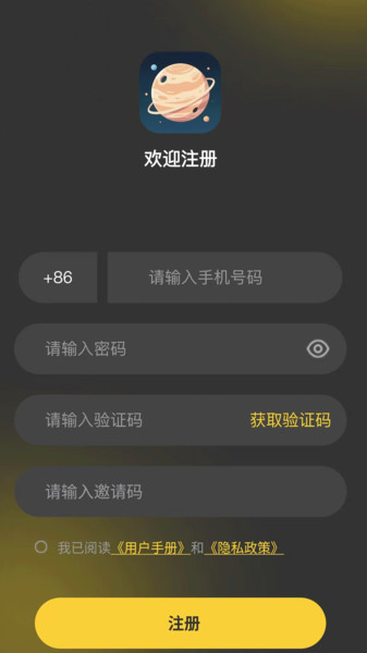 慧盟星球安卓版图4