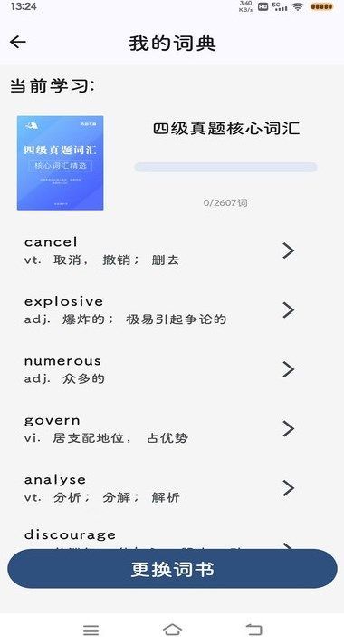 大角虫背单词安卓官方版图2