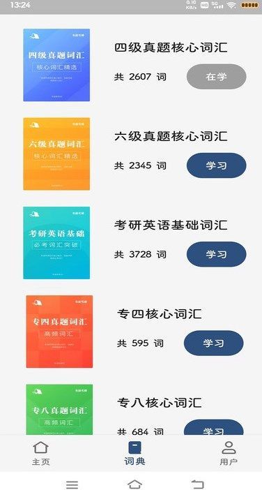 大角虫背单词安卓官方版图3