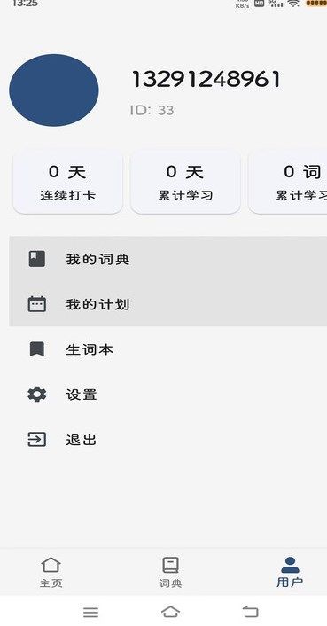 大角虫背单词安卓官方版图4