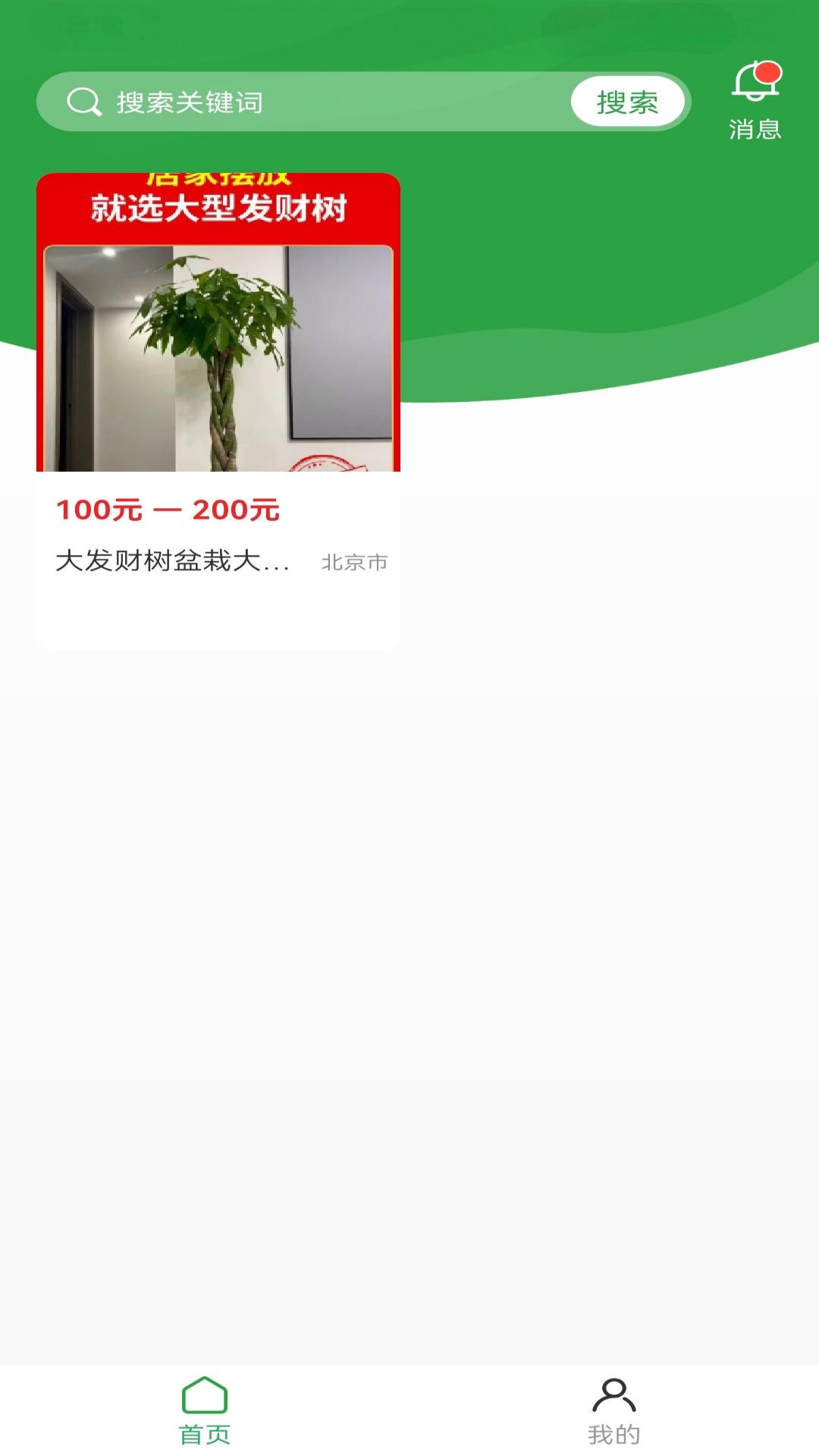 苗木嘉安卓官方版图4