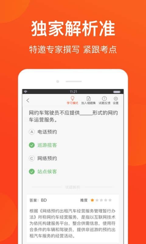 深圳网约车考试通用版图1