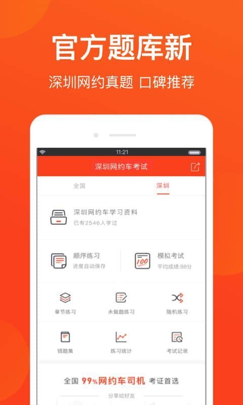 深圳网约车考试通用版图3