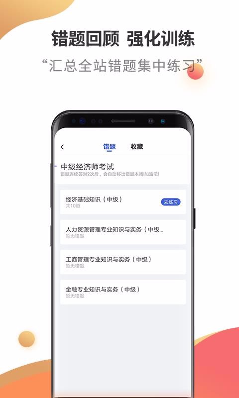 中级经济师考试云题库最新版图2