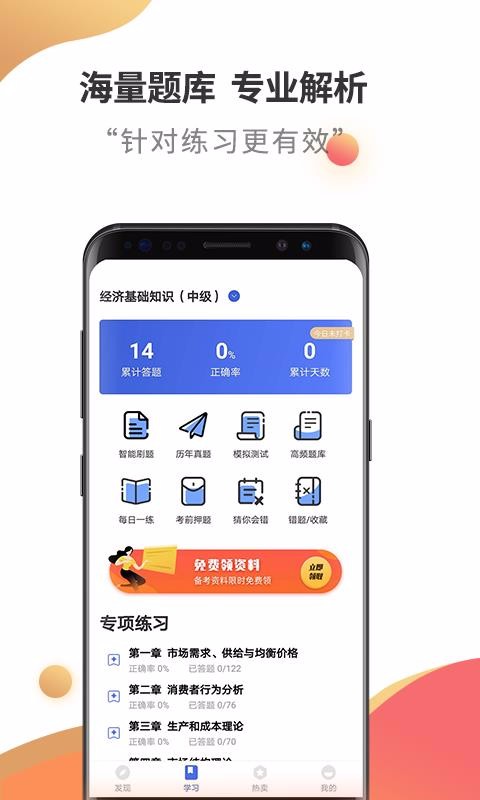 中级经济师考试云题库最新版图3