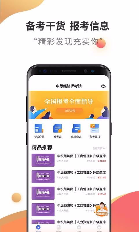 中级经济师考试云题库最新版图4