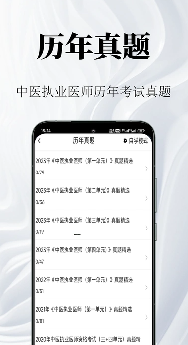 中医执业医师鸣题库安卓官方版图2