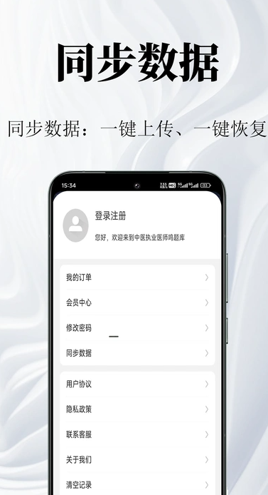 中医执业医师鸣题库安卓官方版图4
