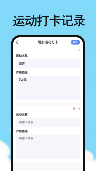 体重日记小本安卓官方版