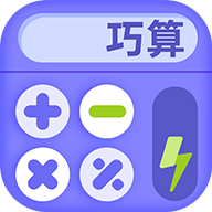 巧算练习安卓免费版