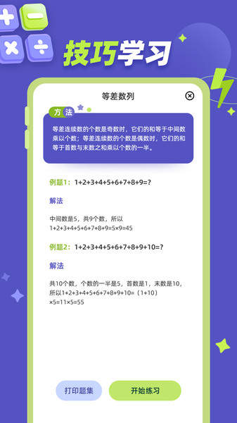 巧算练习安卓免费版图1