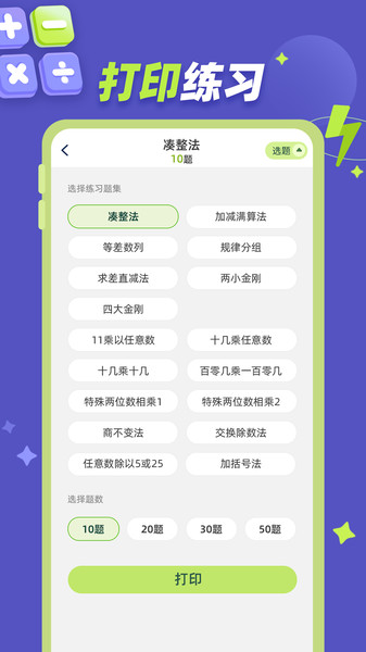 巧算练习安卓免费版图3