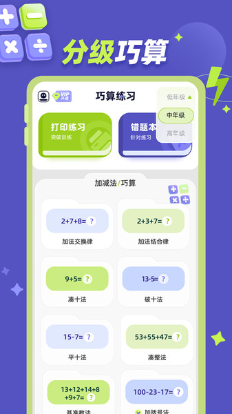巧算练习安卓免费版图4