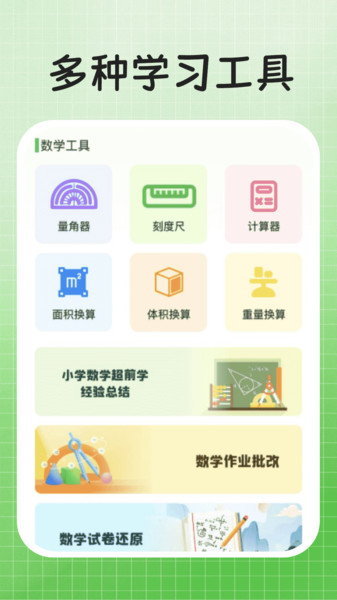作业解题答案安卓官方版图1