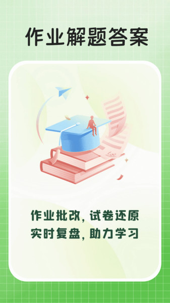 作业解题答案安卓官方版图3