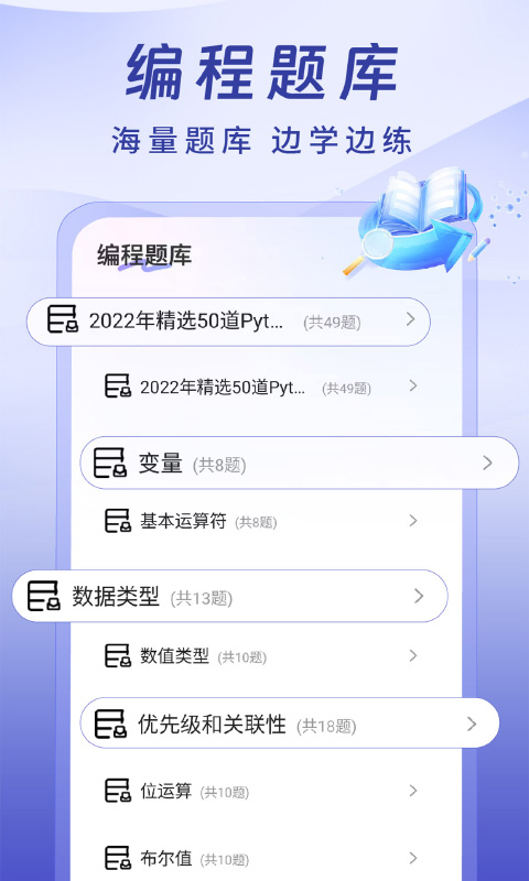 Python入门学习安卓直装版