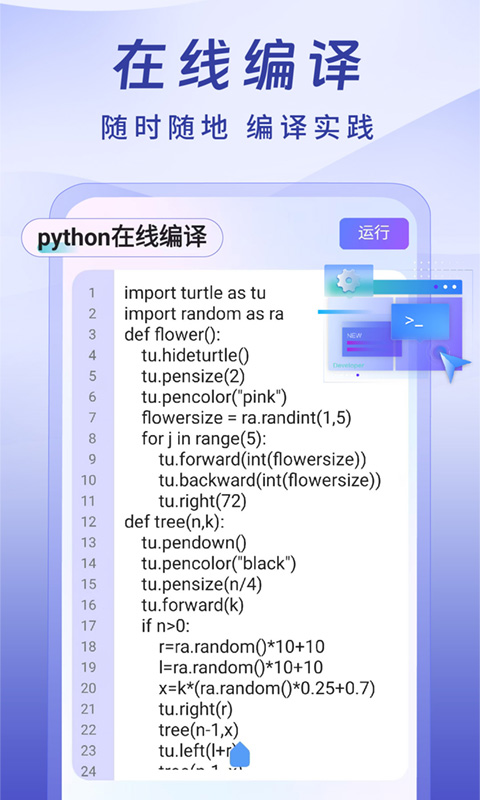 Python入门学习安卓直装版