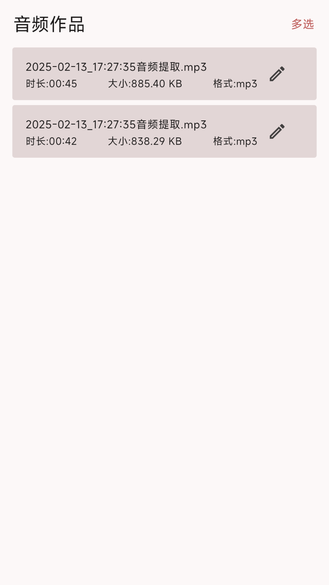 小黑子音视频提取转换器官方正版图3