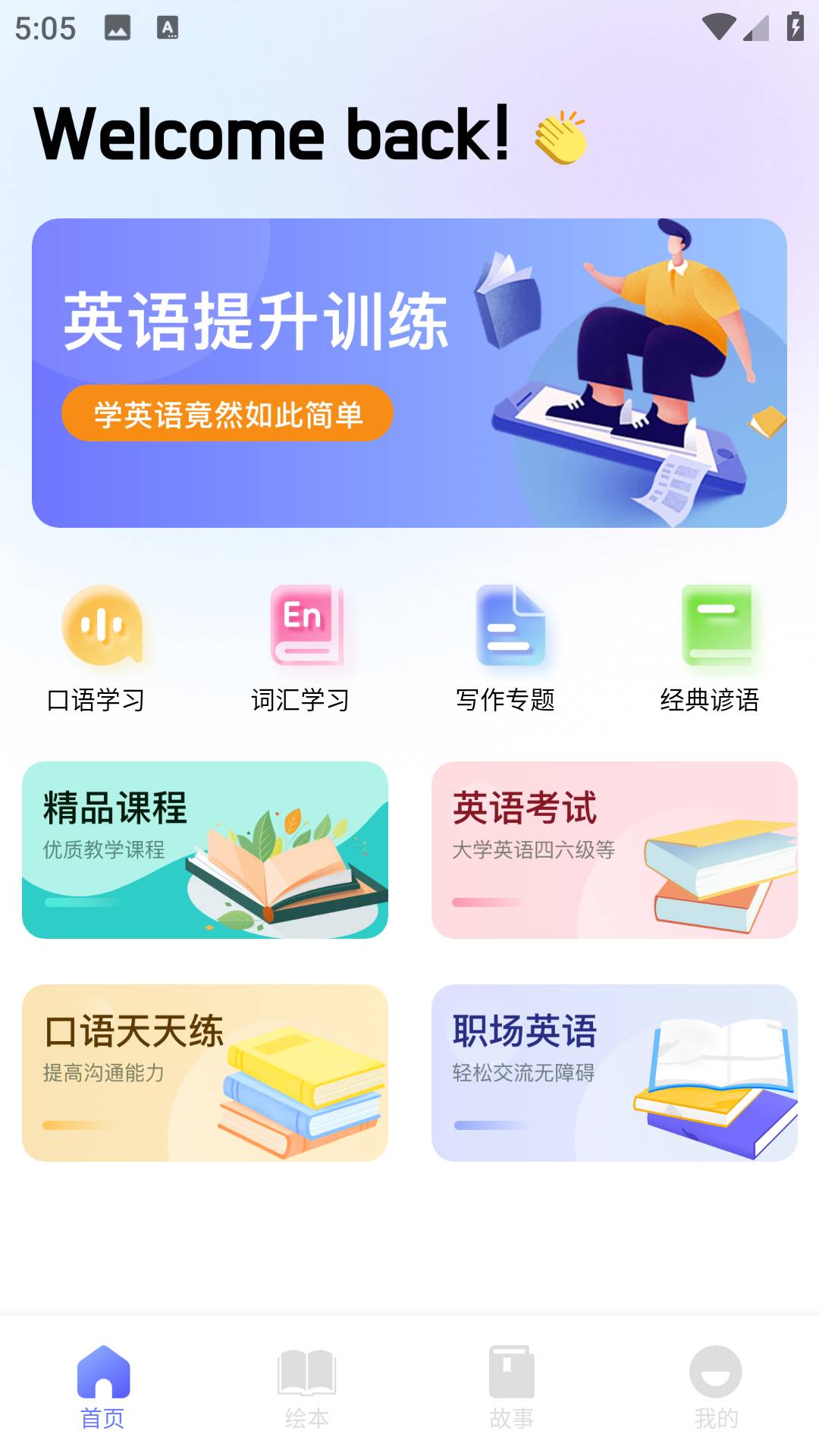 爱点读课本手机最新版