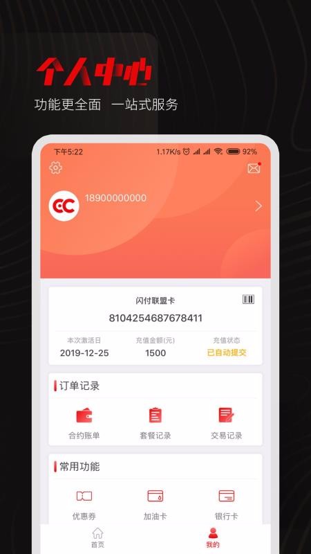 享车手机免费版图2
