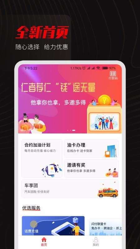 享车手机免费版图4