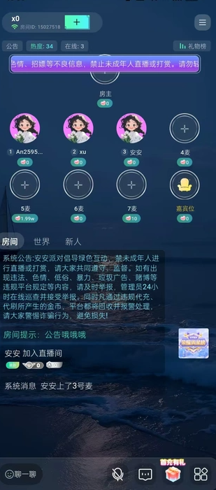 安安派对