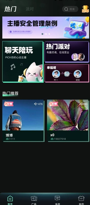 安安派对